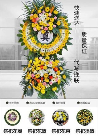 山东滨州滨城区秦皇台乡宋大学村花圈代送